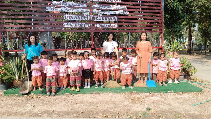 ศูนย์พัฒนาเด็กเล็กบ้านหนองไฮ ขับเคลื่อนโครงการสร้างความปรองดองสมานฉันท์ โดยใช้หลักธรรมทางพระพุทธศาสนา “หมู่บ้านรักษาศีล 5 ขยายผลสู่ หมู่บ้านศีลธรรม” ประจำเดือน กุมภาพันธ์ 2567